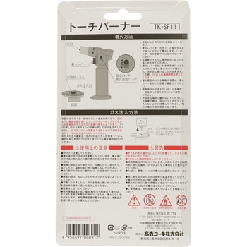 トーチバーナー 高森コーキ