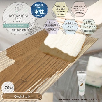 ボタニカルペイント 環境にやさしい 水性ステイン(木目を生かした半透明着色仕上) カンペハピオ