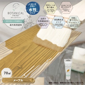 ボタニカルペイント 環境にやさしい 水性ステイン(木目を生かした半透明着色仕上) カンペハピオ