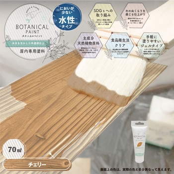 ボタニカルペイント 環境にやさしい 水性ステイン(木目を生かした半透明着色仕上) カンペハピオ