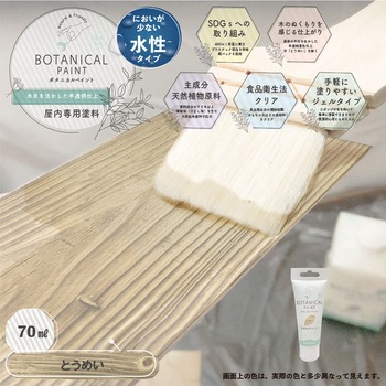 ボタニカルペイント 環境にやさしい 水性ステイン(木目を生かした半透明着色仕上) カンペハピオ