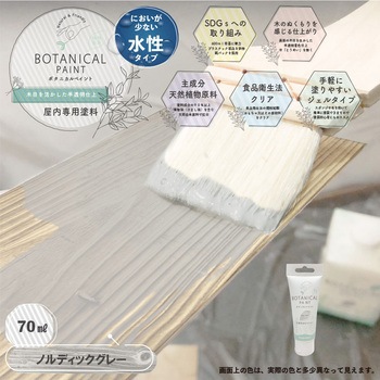 ボタニカルペイント 環境にやさしい 水性ステイン(木目を生かした半透明着色仕上) カンペハピオ