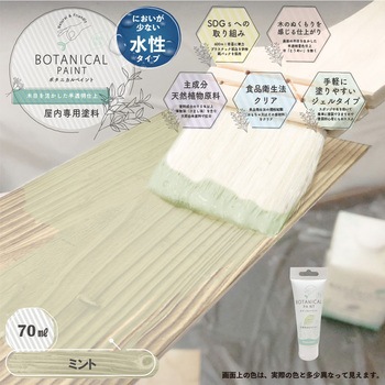 ボタニカルペイント 環境にやさしい 水性ステイン(木目を生かした半透明着色仕上) カンペハピオ