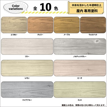 ボタニカルペイント 環境にやさしい 水性ステイン(木目を生かした半透明着色仕上) カンペハピオ