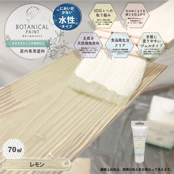 ボタニカルペイント 環境にやさしい 水性ステイン(木目を生かした半透明着色仕上) カンペハピオ
