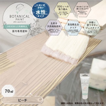 ボタニカルペイント 環境にやさしい 水性ステイン(木目を生かした半透明着色仕上) カンペハピオ