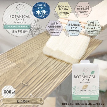 ボタニカルペイント 環境にやさしい 水性ステイン(木目を生かした半透明着色仕上) カンペハピオ