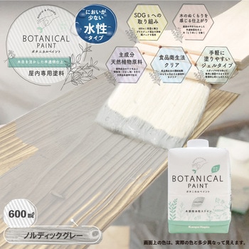 ボタニカルペイント 環境にやさしい 水性ステイン(木目を生かした半透明着色仕上) カンペハピオ