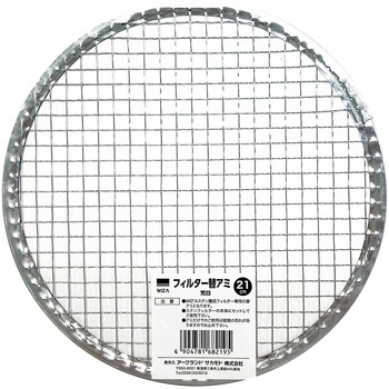 727343 園芸フィルター替網 WIZ'A 79734149
