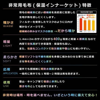 非常用毛布 エスパック