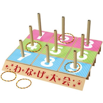 特大わなげ エピオス