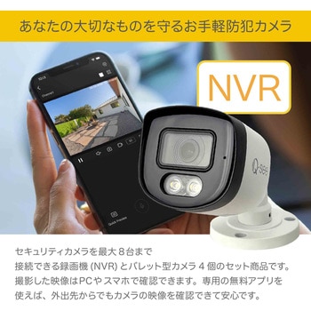 QP08045YC Qsee セキュリティカメラ 8ch NVRレコーダー 2TB搭載 IP67仕様 屋外屋内 PoE 5MP 防犯カメラ 4台セット  1セット Q-see(キューシー) 【通販モノタロウ】