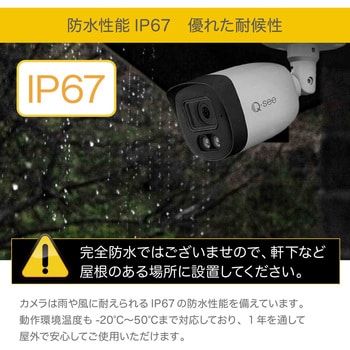 QP08045YC Qsee セキュリティカメラ 8ch NVRレコーダー 2TB搭載 IP67仕様 屋外屋内 PoE 5MP 防犯カメラ 4台セット  1セット Q-see(キューシー) 【通販モノタロウ】