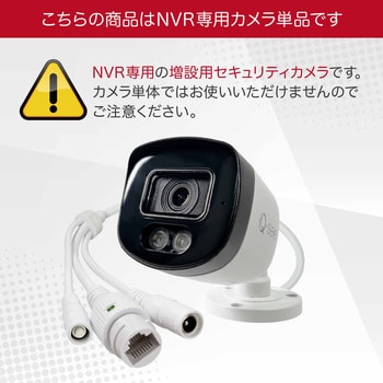 QP08YC Qsee NVRシステム増設用カメラ 4K IP67 カラーナイトビジョン スポットライト 1台 Q-see(キューシー) アルミ -  【通販モノタロウ】