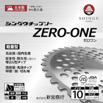 チップソー ZERO-ONE シングウ(新宮商行)