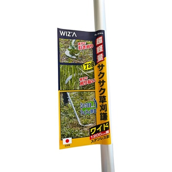 鎌 WIZ'A