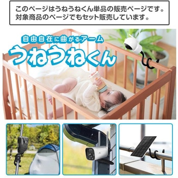 SecuSTATION 防犯カメラ取り付け用アーム うねうねくん SecuSTATION