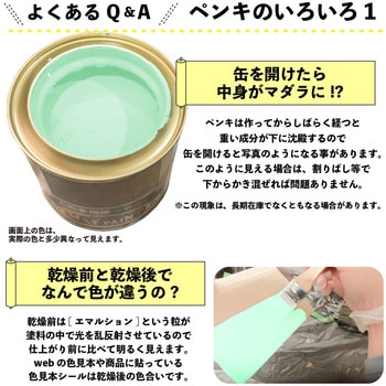 マットペイント 水性多用途塗料(つや消し) カンペハピオ