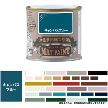 マットペイント 水性多用途塗料(つや消し) カンペハピオ