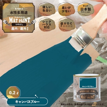 マットペイント 水性多用途塗料(つや消し) カンペハピオ