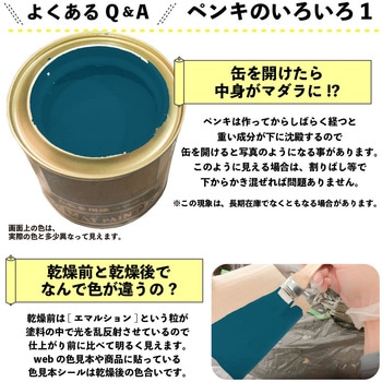 マットペイント 水性多用途塗料(つや消し) カンペハピオ