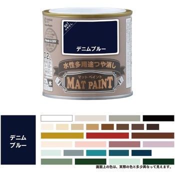マットペイント 水性多用途塗料(つや消し) カンペハピオ