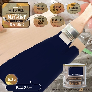 マットペイント 水性多用途塗料(つや消し) カンペハピオ