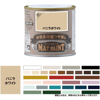 マットペイント 水性多用途塗料(つや消し) カンペハピオ