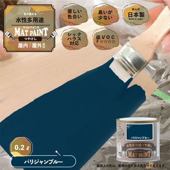 マットペイント 水性多用途塗料(つや消し) カンペハピオ