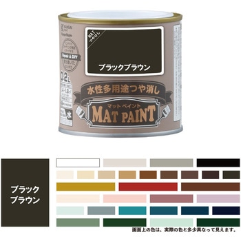 マットペイント 水性多用途塗料(つや消し) カンペハピオ