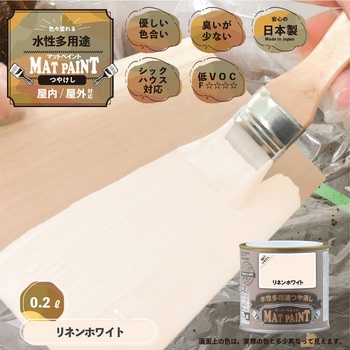 マットペイント 水性多用途塗料(つや消し) カンペハピオ
