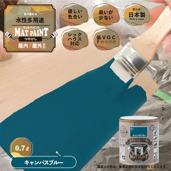 マットペイント 水性多用途塗料(つや消し) カンペハピオ