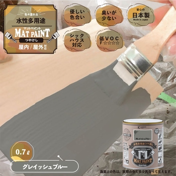 マットペイント 水性多用途塗料(つや消し) カンペハピオ