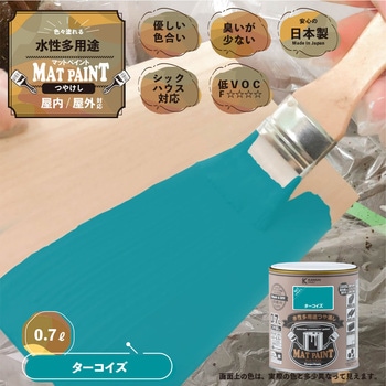 マットペイント 水性多用途塗料(つや消し) カンペハピオ