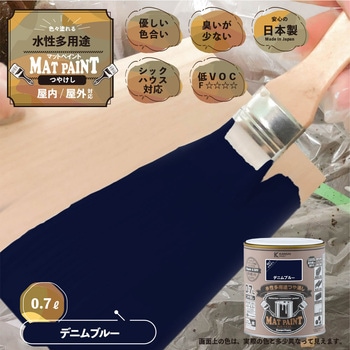 マットペイント 水性多用途塗料(つや消し) カンペハピオ
