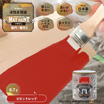 マットペイント 水性多用途塗料(つや消し) カンペハピオ