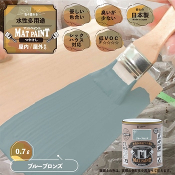 マットペイント 水性多用途塗料(つや消し) カンペハピオ