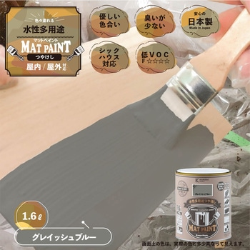 マットペイント 水性多用途塗料(つや消し) カンペハピオ