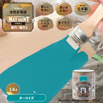マットペイント 水性多用途塗料(つや消し) カンペハピオ