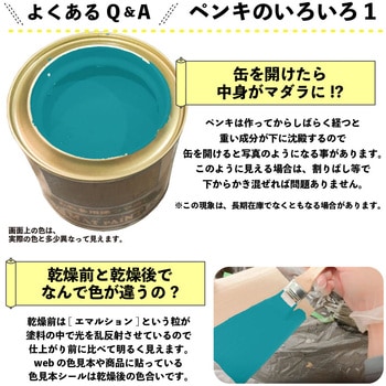 マットペイント 水性多用途塗料(つや消し) カンペハピオ