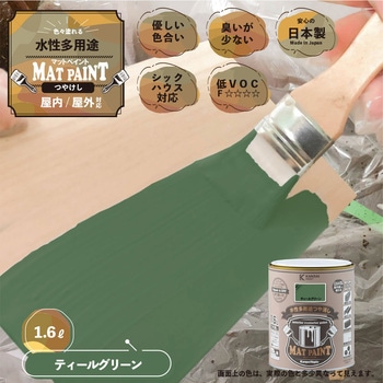 マットペイント 水性多用途塗料(つや消し) カンペハピオ