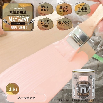 マットペイント 水性多用途塗料(つや消し) カンペハピオ