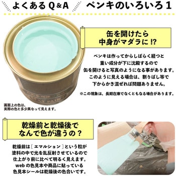 マットペイント 水性多用途塗料(つや消し) カンペハピオ