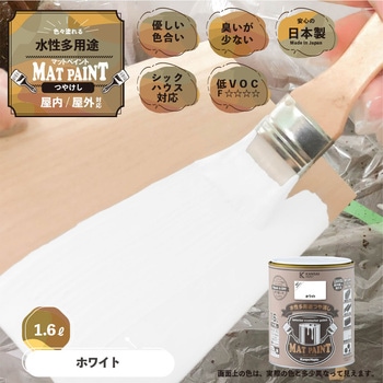 マットペイント 水性多用途塗料(つや消し) カンペハピオ