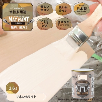 マットペイント 水性多用途塗料(つや消し) カンペハピオ