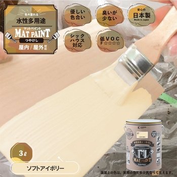 マットペイント 水性多用途塗料(つや消し) カンペハピオ