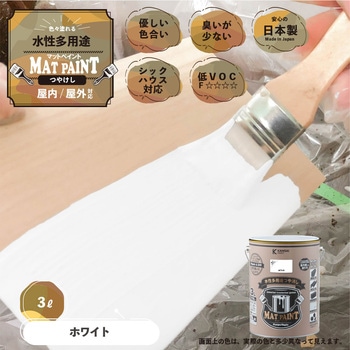 マットペイント 水性多用途塗料(つや消し) カンペハピオ