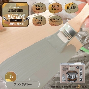 マットペイント 水性多用途塗料(つや消し) カンペハピオ