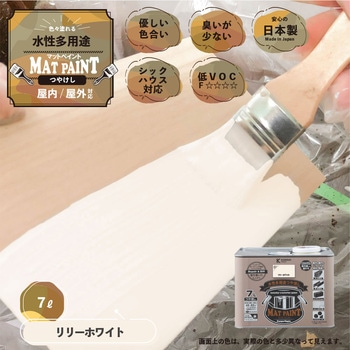 マットペイント 水性多用途塗料(つや消し) カンペハピオ