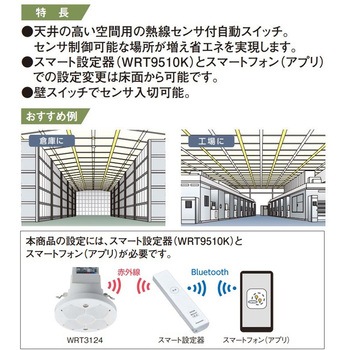 高天井用 熱線センサ付自動スイッチ 子器 Panasonic(パナソニック)